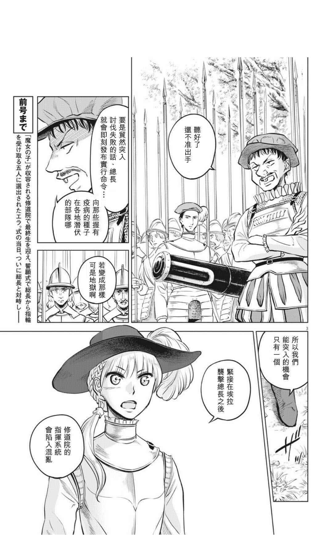《在地狱边缘呐喊》第31话 第3页