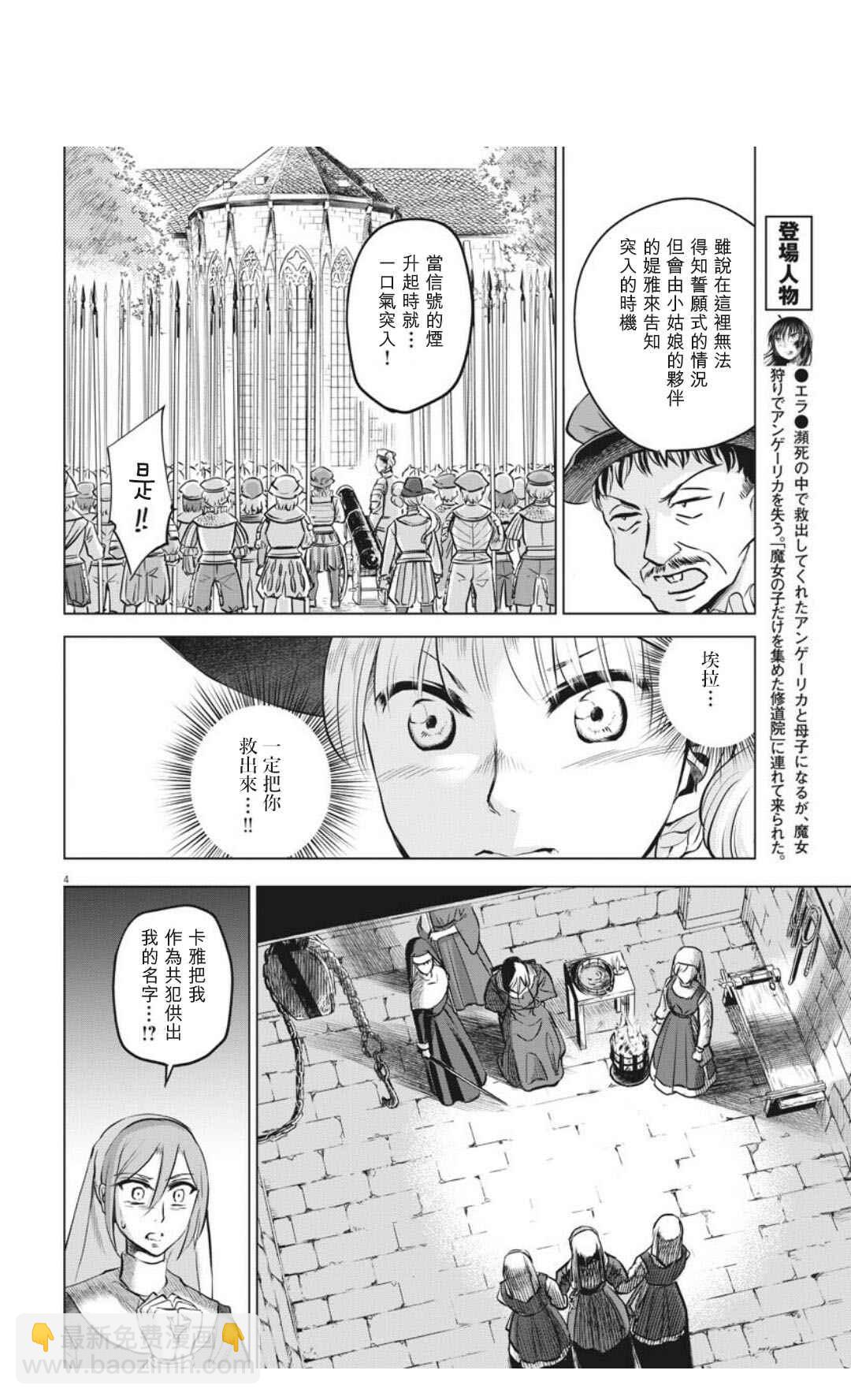 《在地狱边缘呐喊》第31话 第4页