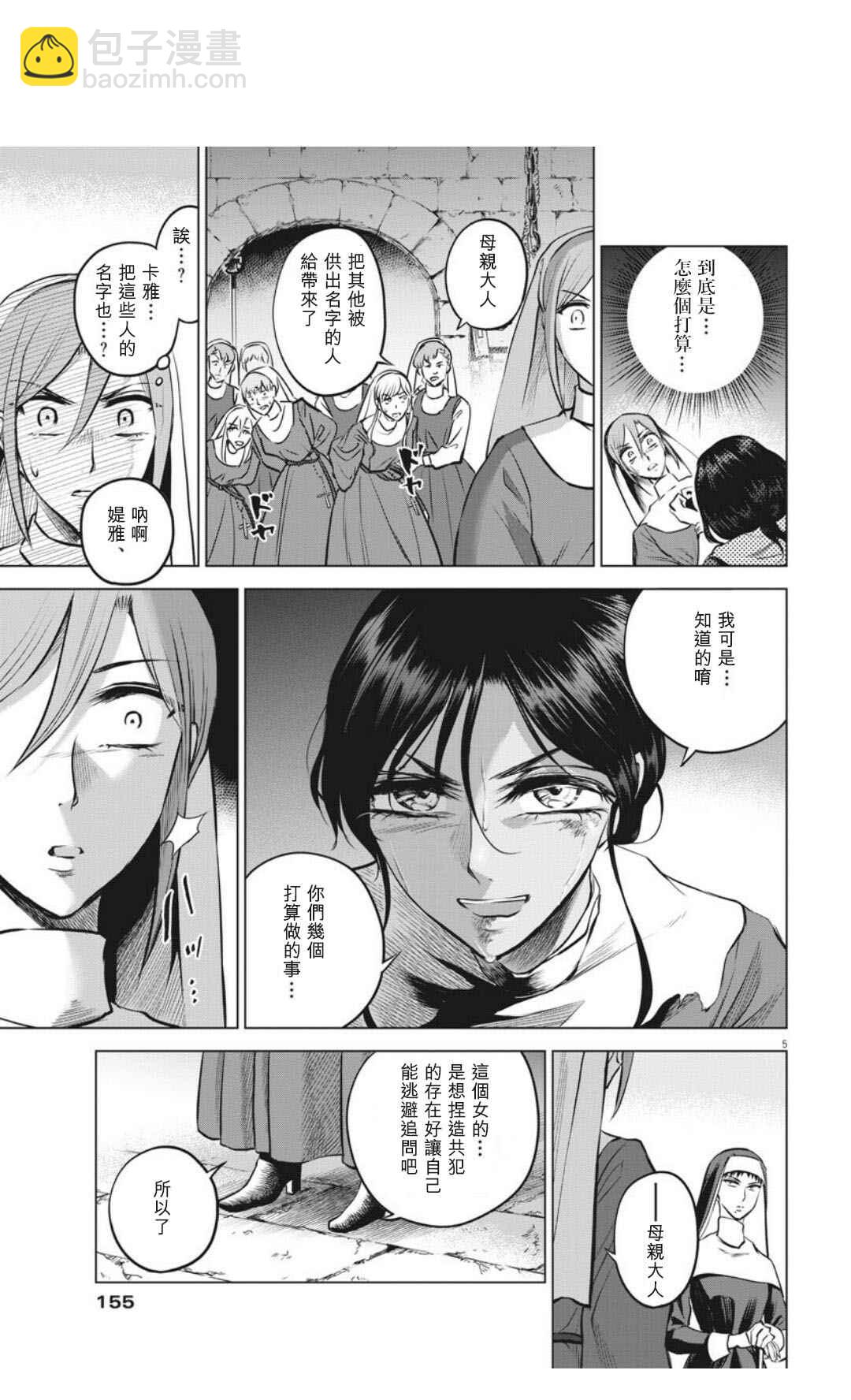 《在地狱边缘呐喊》第31话 第5页