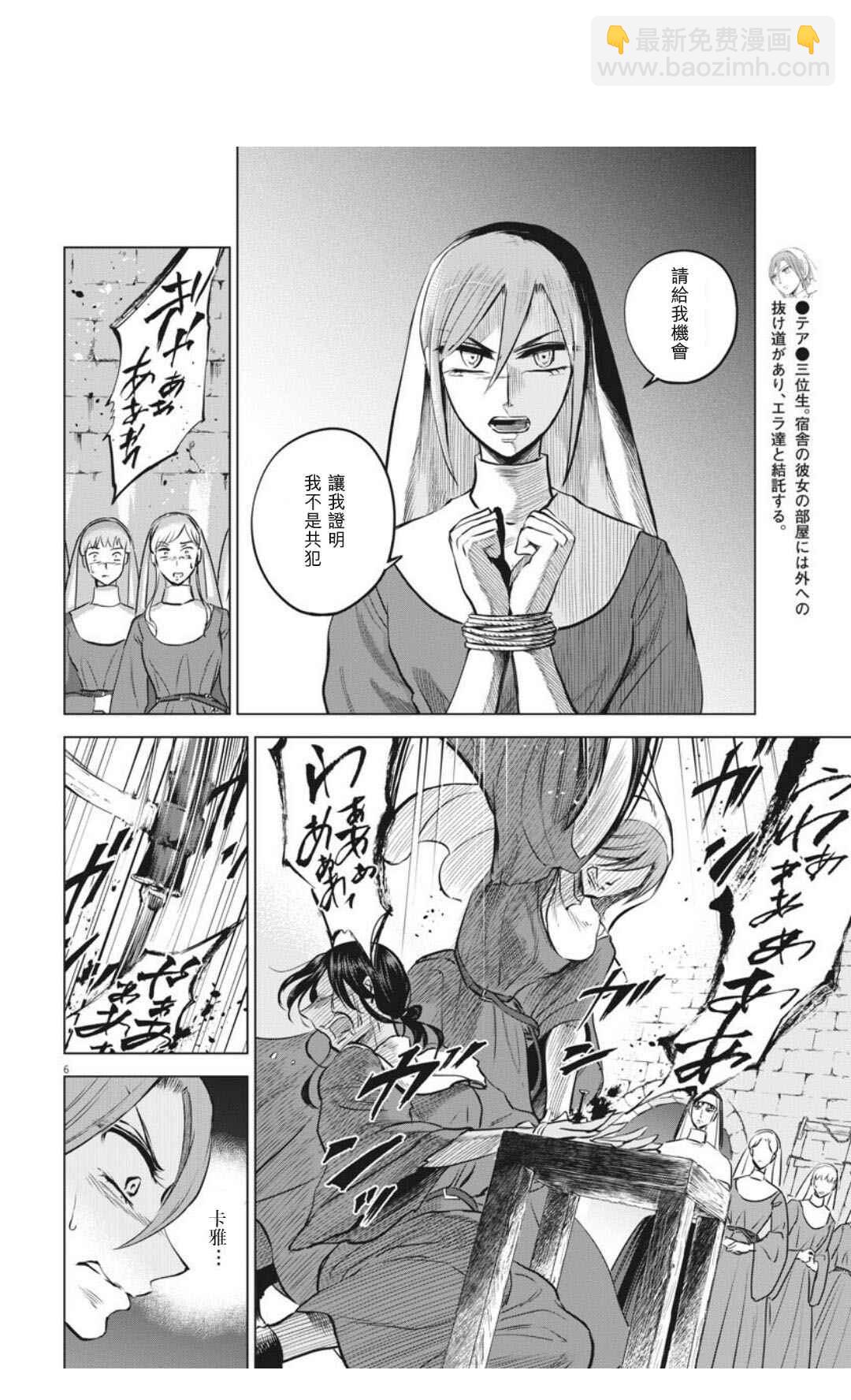 《在地狱边缘呐喊》第31话 第6页