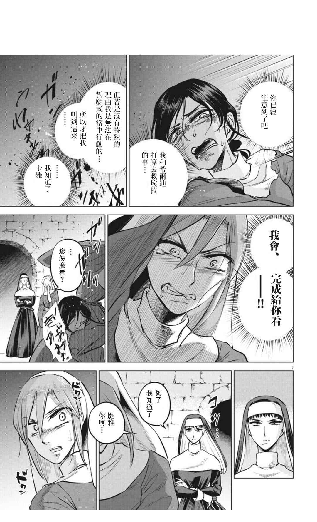 《在地狱边缘呐喊》第31话 第7页