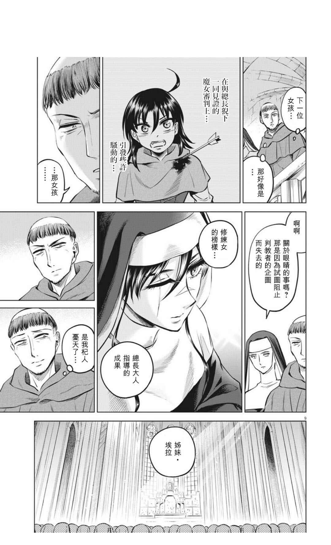 《在地狱边缘呐喊》第31话 第9页