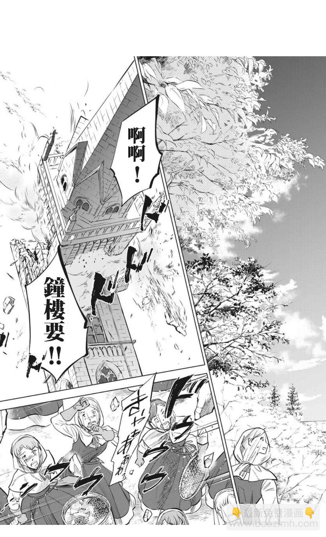 《在地狱边缘呐喊》第30话 第11页