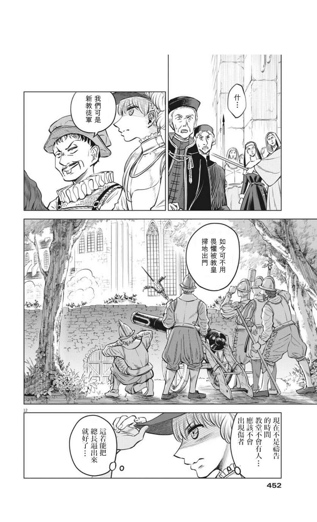 《在地狱边缘呐喊》第30话 第12页