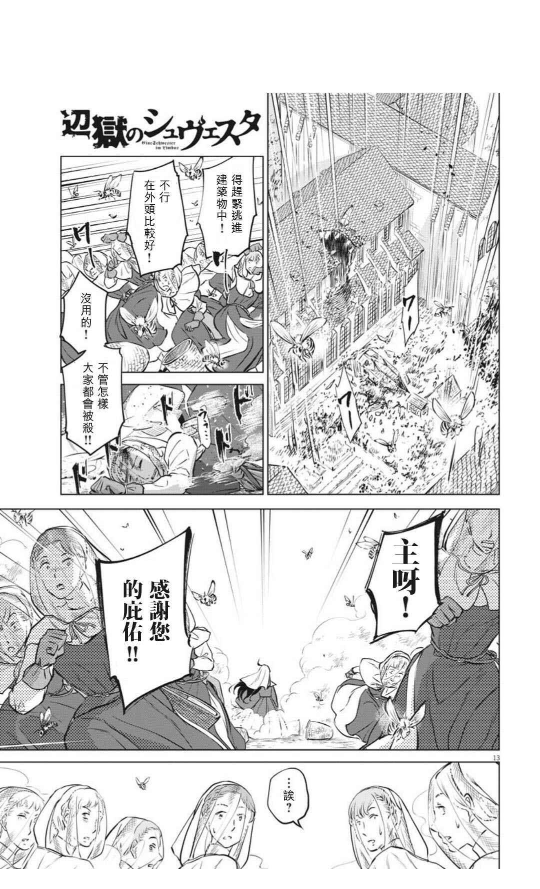 《在地狱边缘呐喊》第30话 第13页