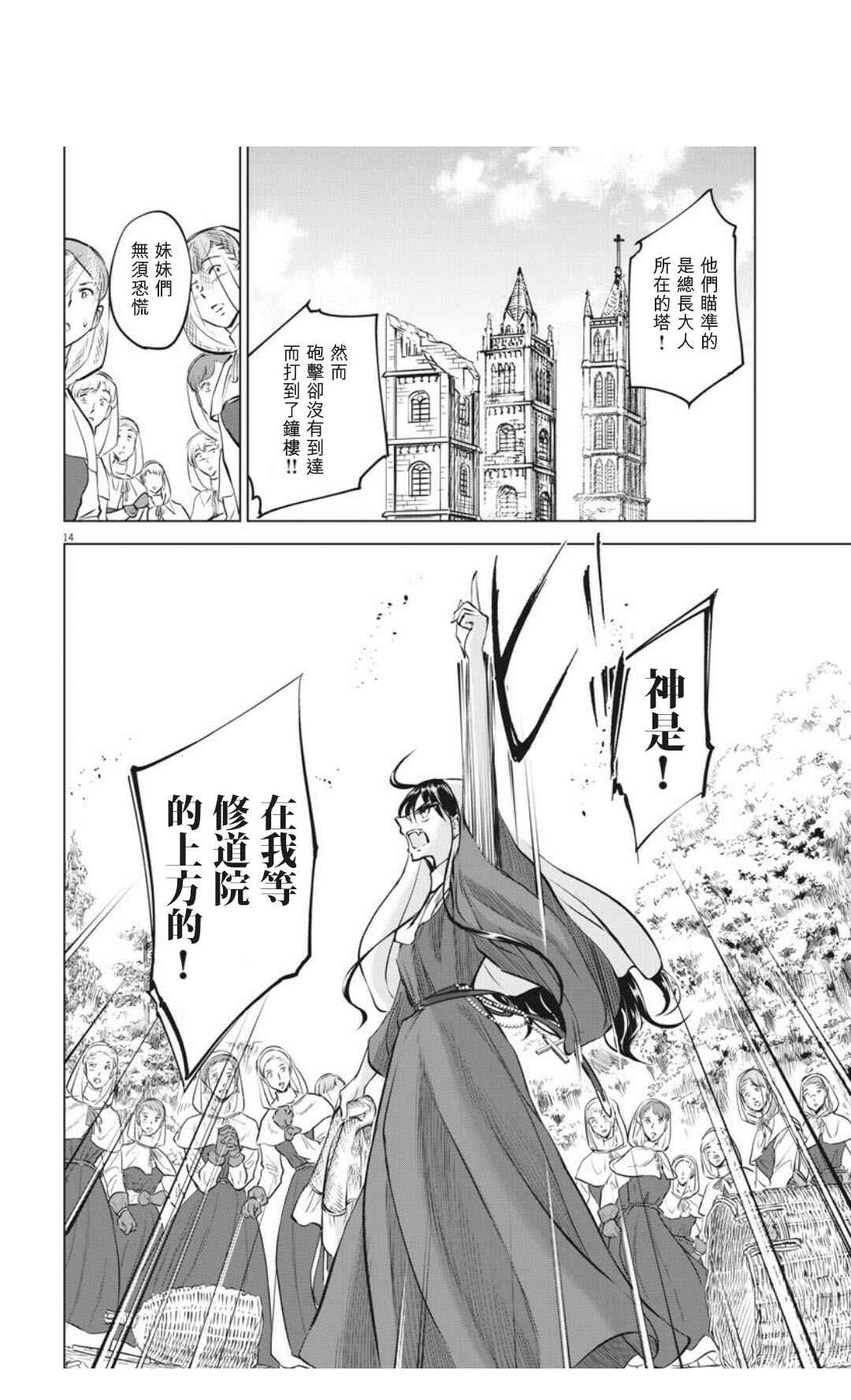 《在地狱边缘呐喊》第30话 第14页