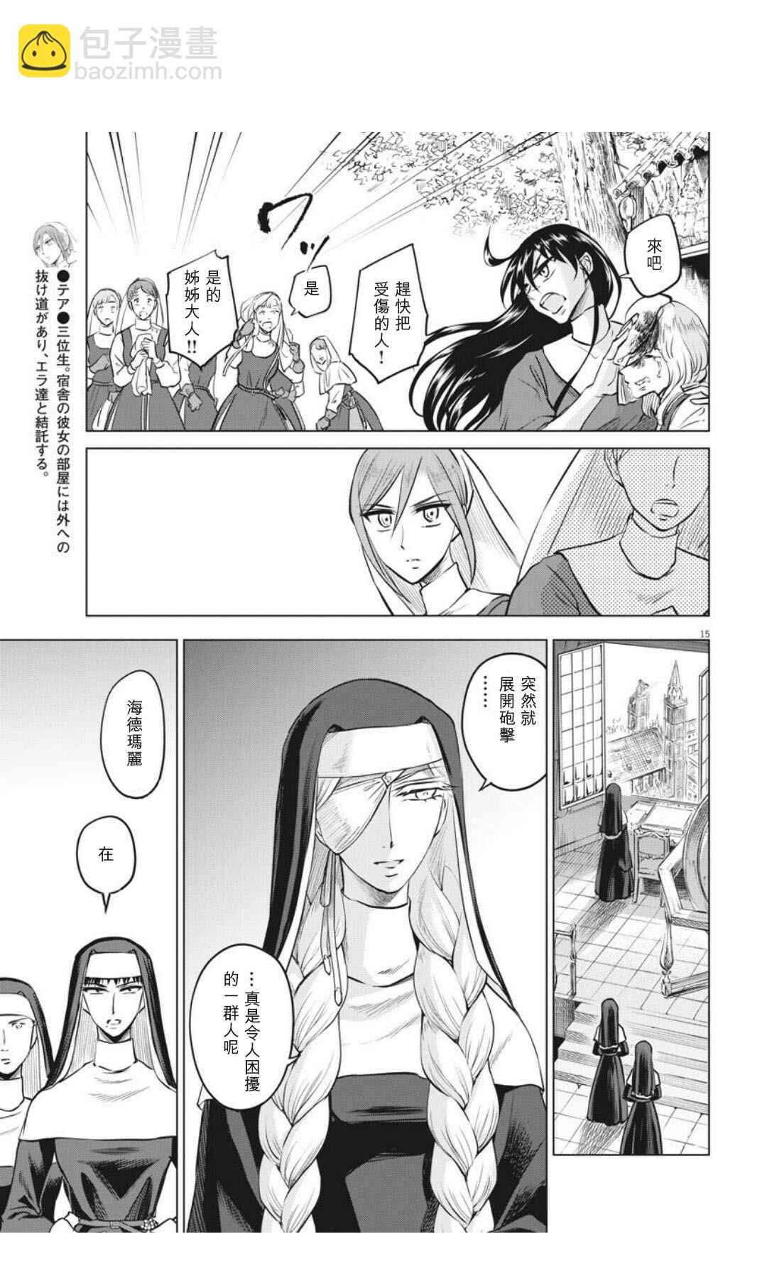 《在地狱边缘呐喊》第30话 第15页