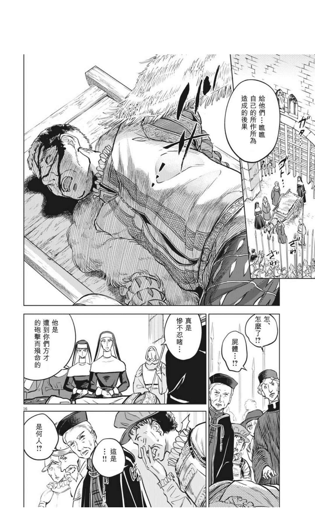 《在地狱边缘呐喊》第30话 第16页