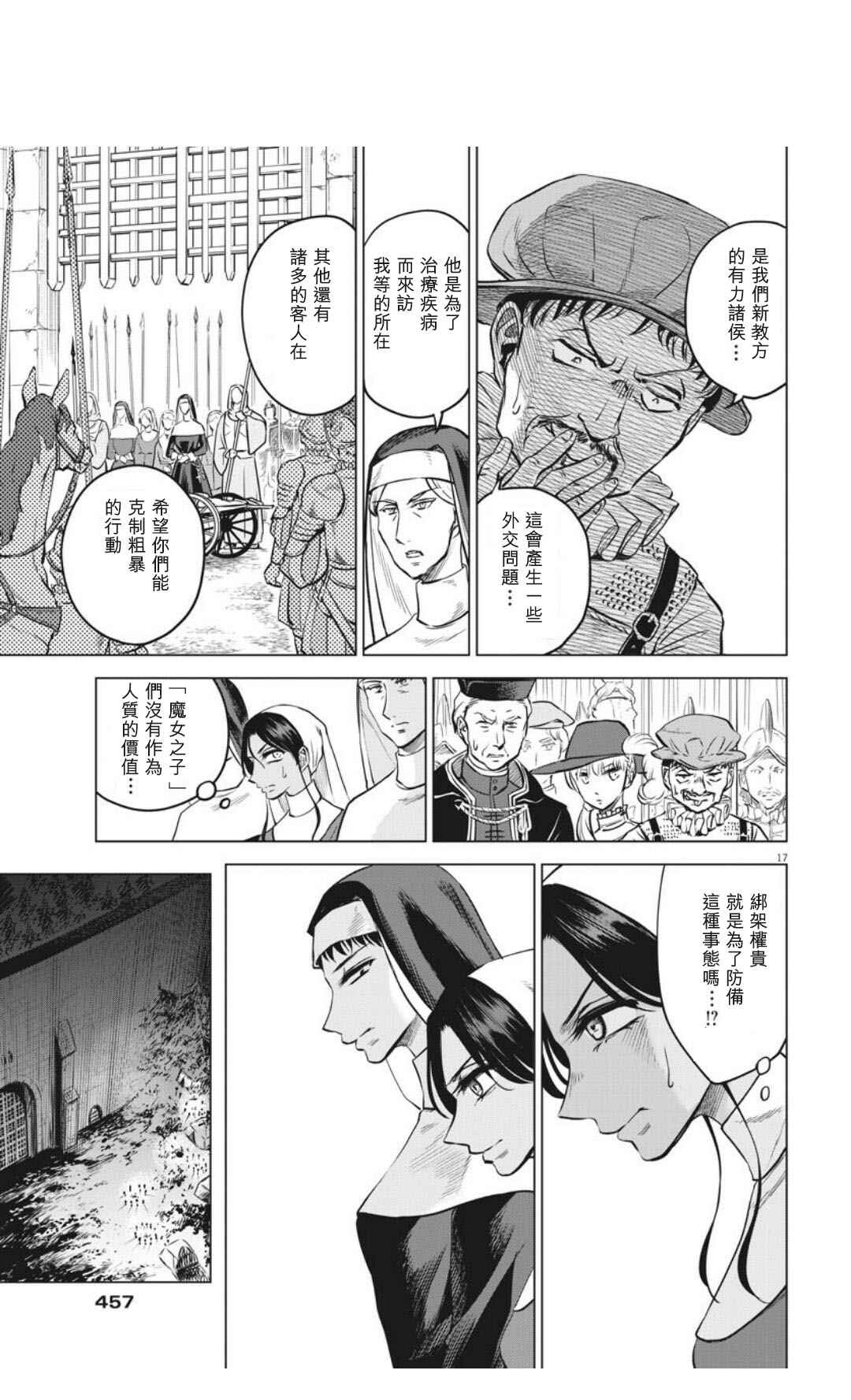 《在地狱边缘呐喊》第30话 第17页
