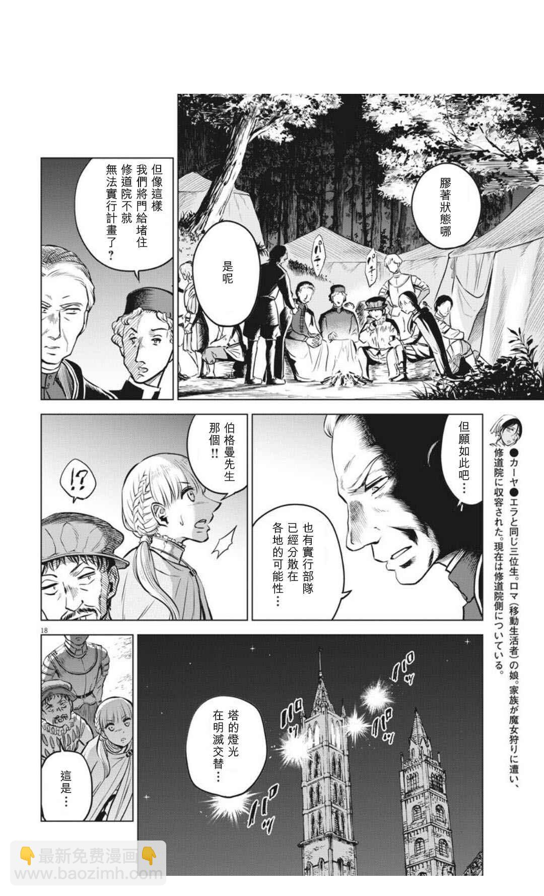 《在地狱边缘呐喊》第30话 第18页
