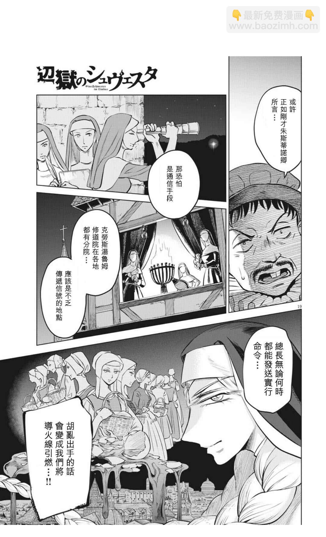 《在地狱边缘呐喊》第30话 第19页