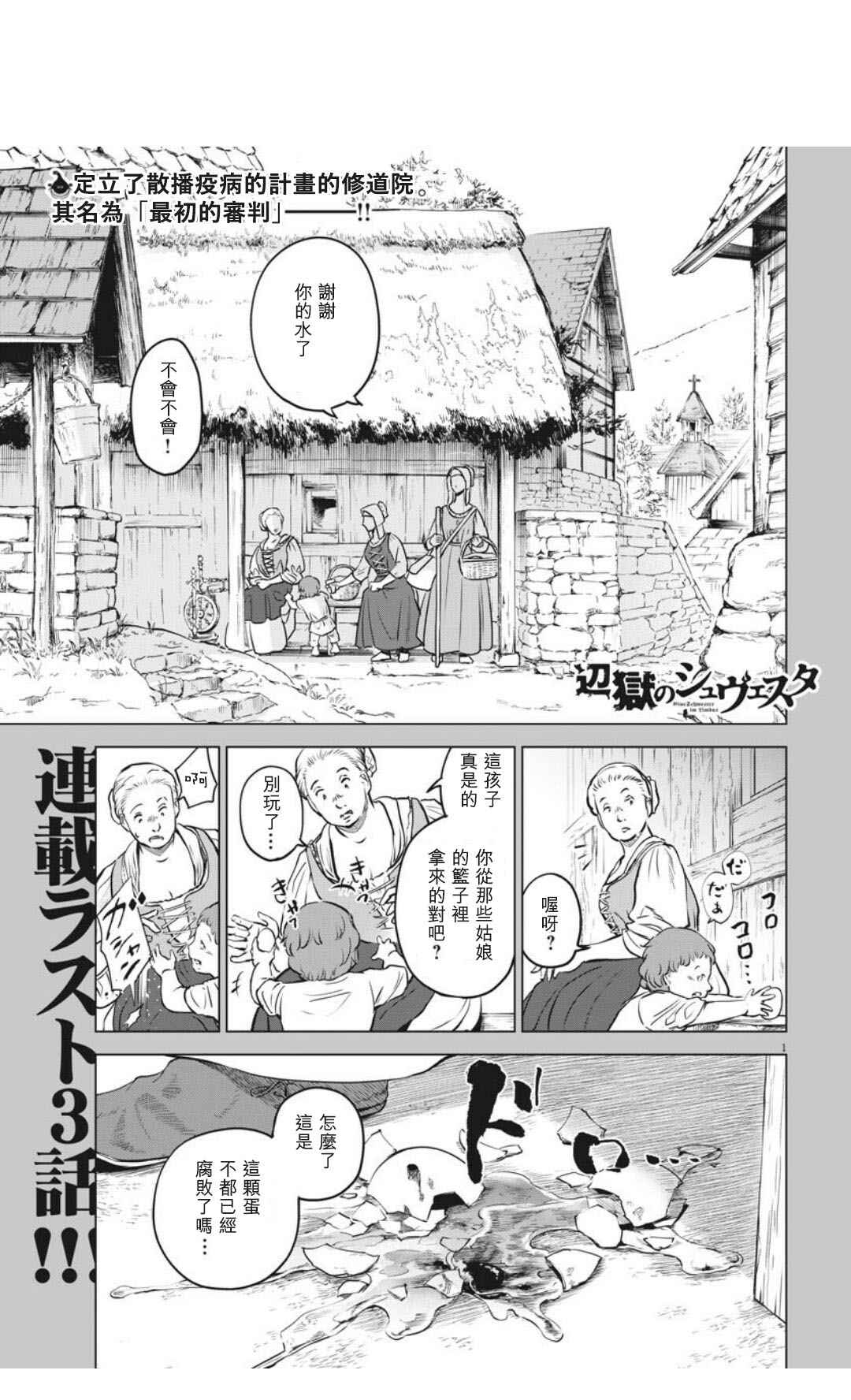 《在地狱边缘呐喊》第30话 第1页