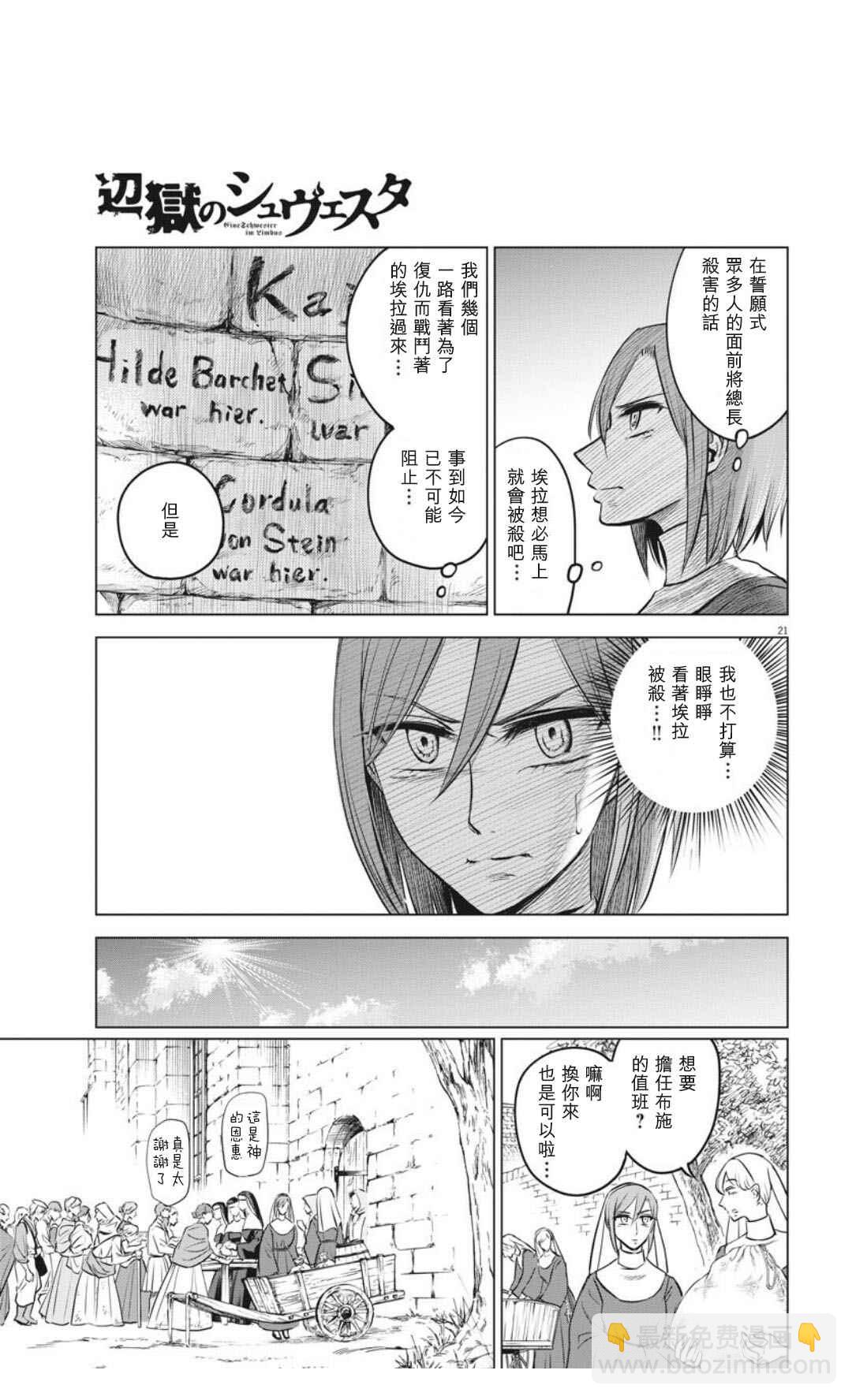 《在地狱边缘呐喊》第30话 第21页