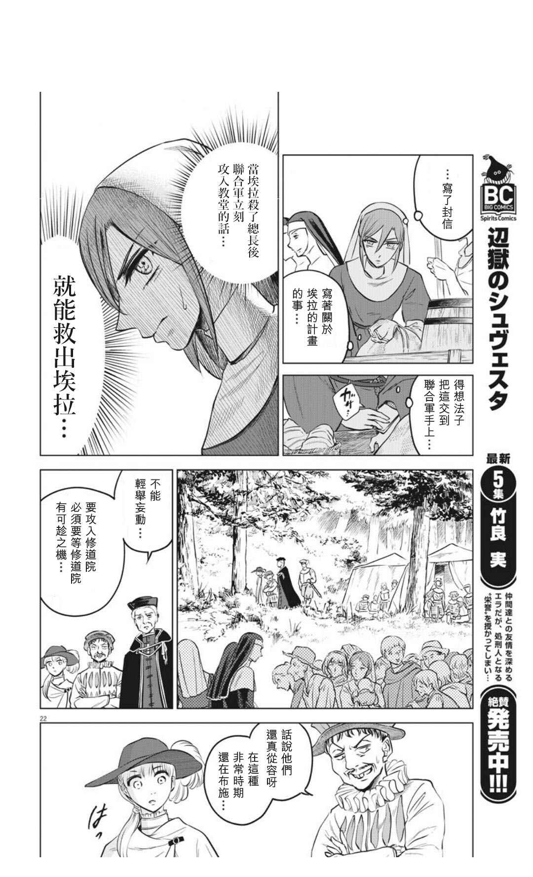 《在地狱边缘呐喊》第30话 第22页