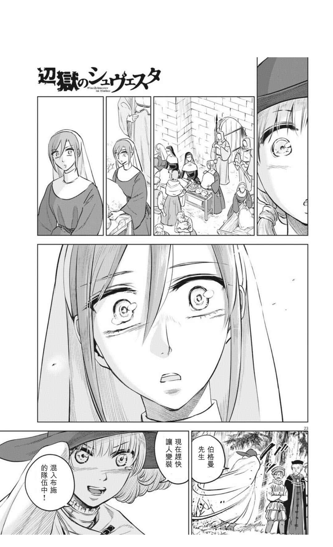 《在地狱边缘呐喊》第30话 第23页