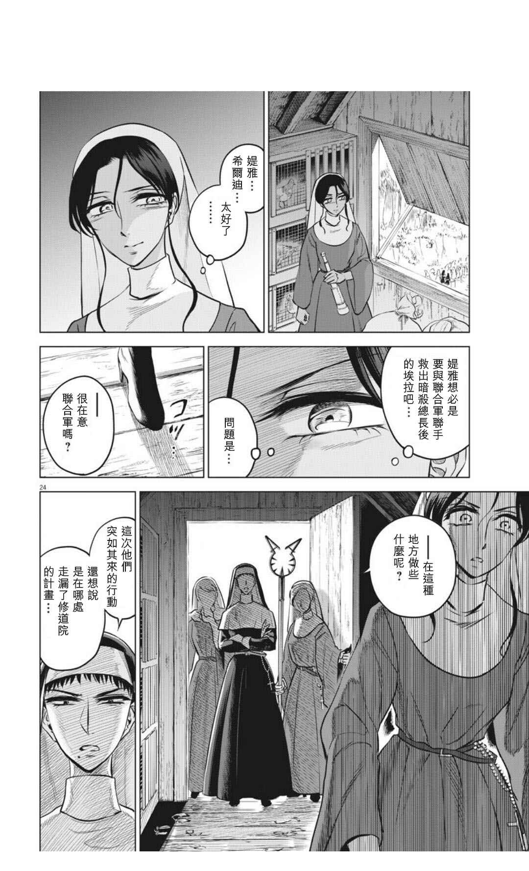 《在地狱边缘呐喊》第30话 第24页