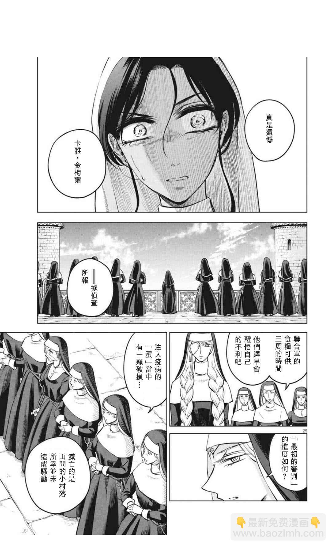 《在地狱边缘呐喊》第30话 第25页