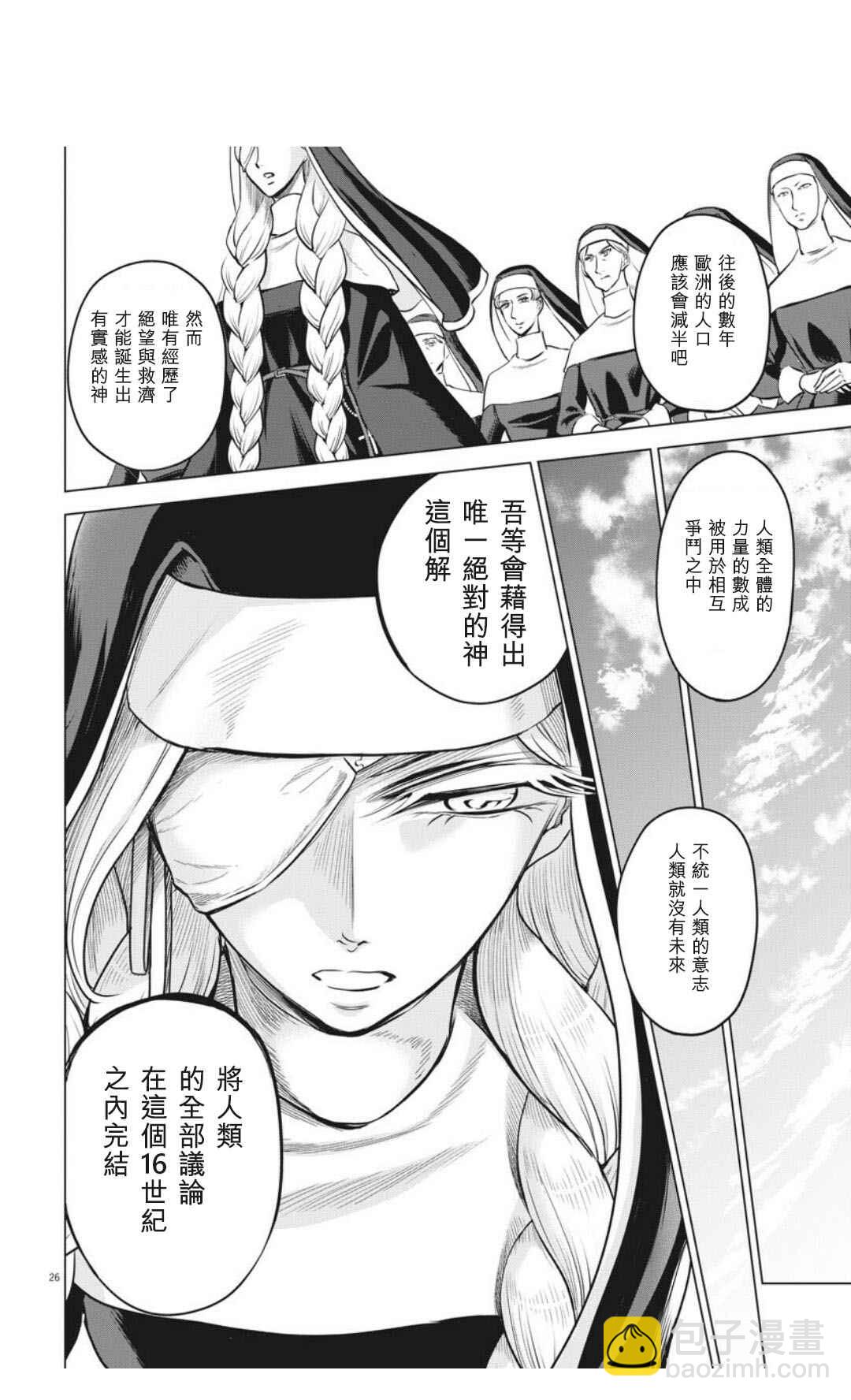 《在地狱边缘呐喊》第30话 第26页