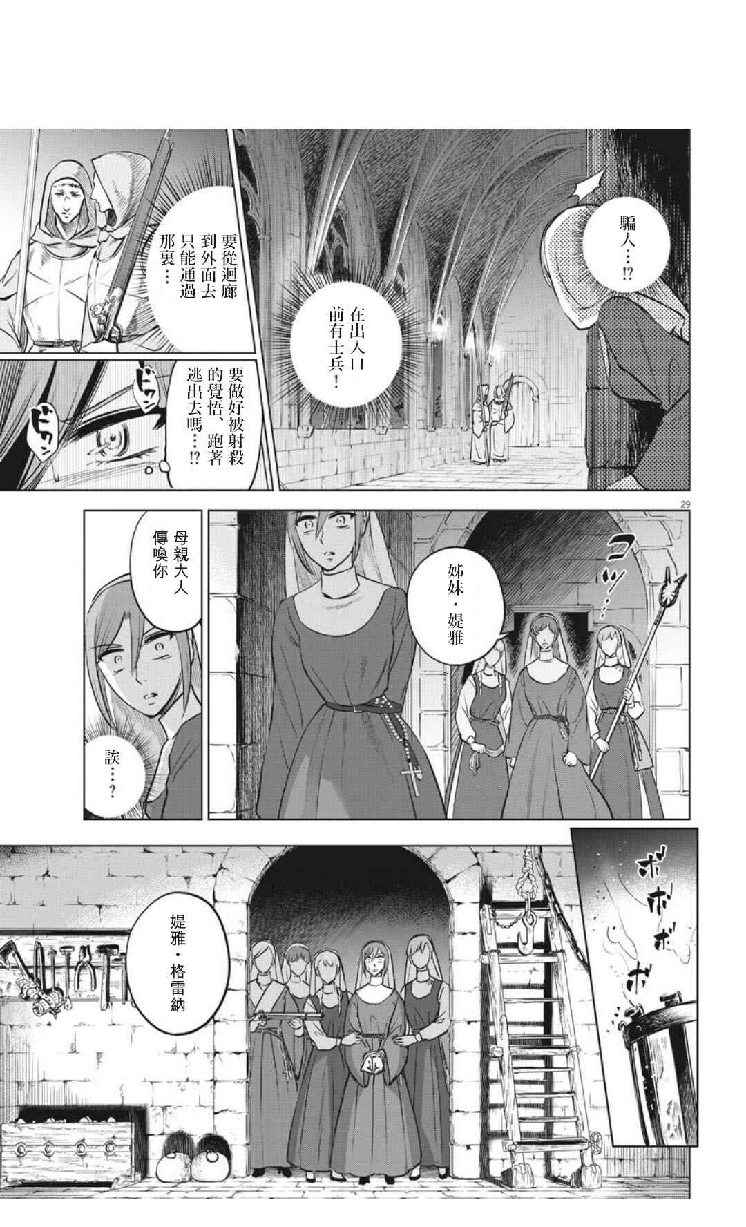 《在地狱边缘呐喊》第30话 第29页