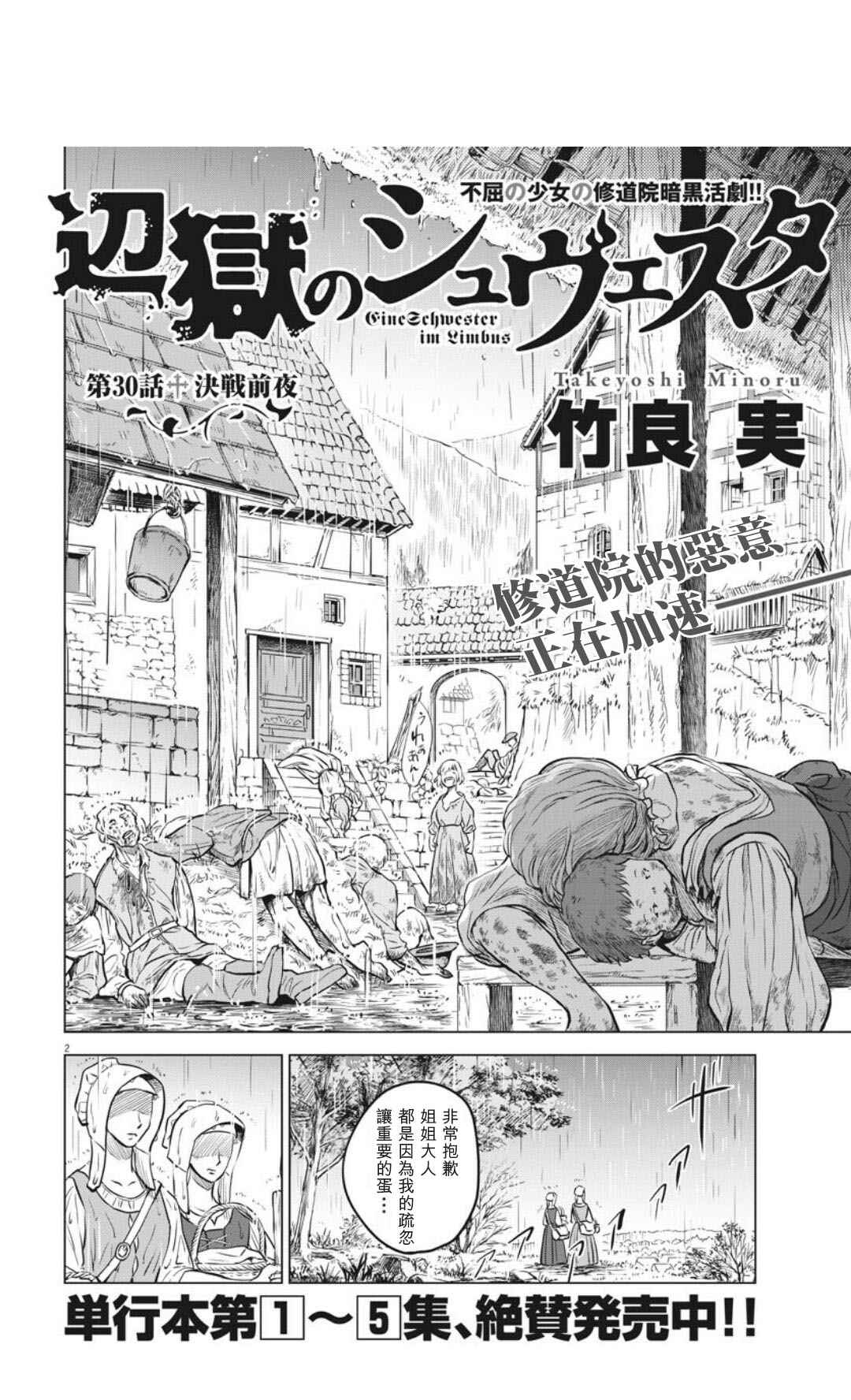 《在地狱边缘呐喊》第30话 第2页