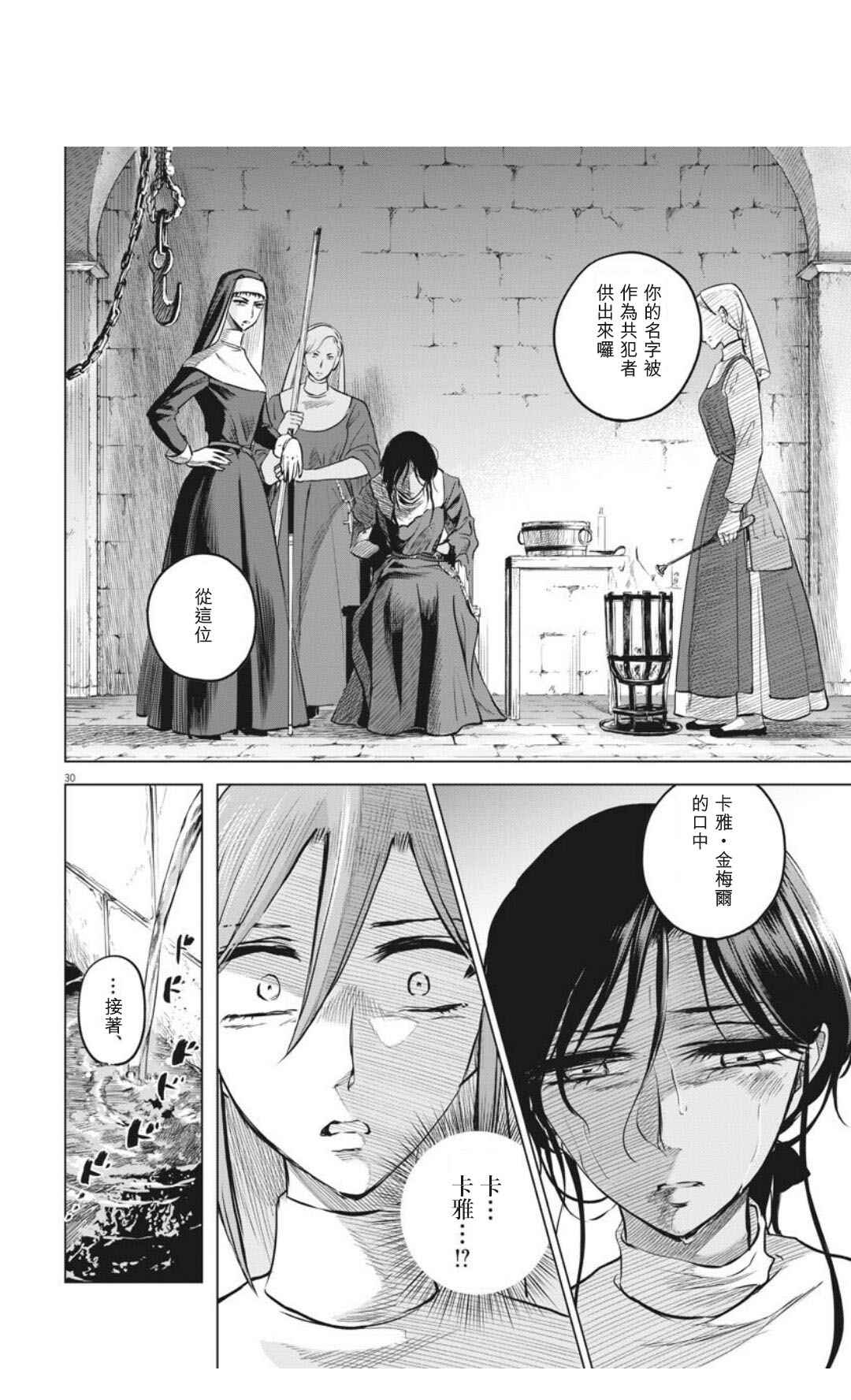 《在地狱边缘呐喊》第30话 第30页