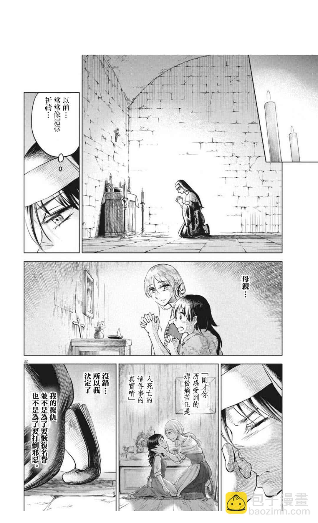 《在地狱边缘呐喊》第30话 第32页