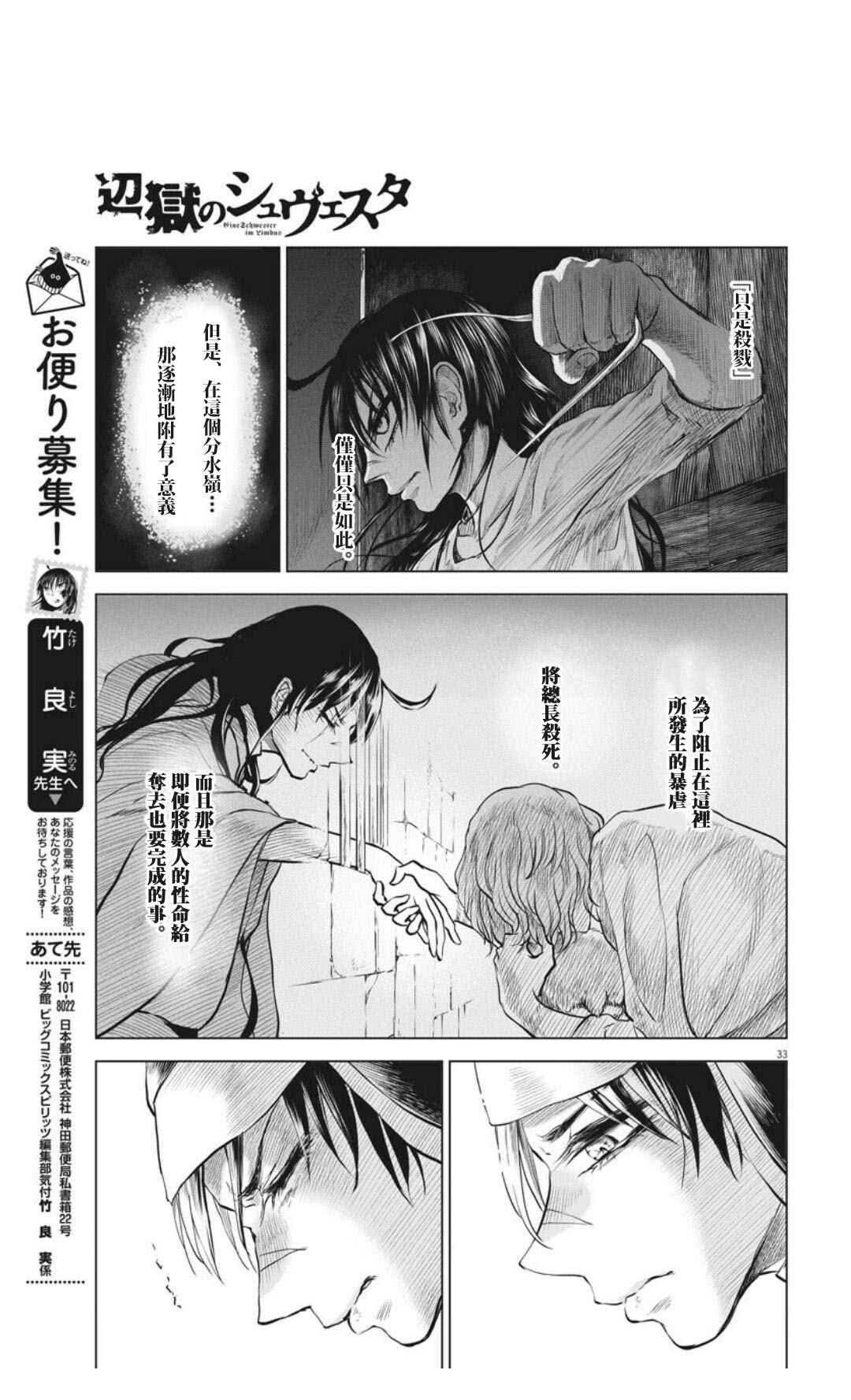《在地狱边缘呐喊》第30话 第33页