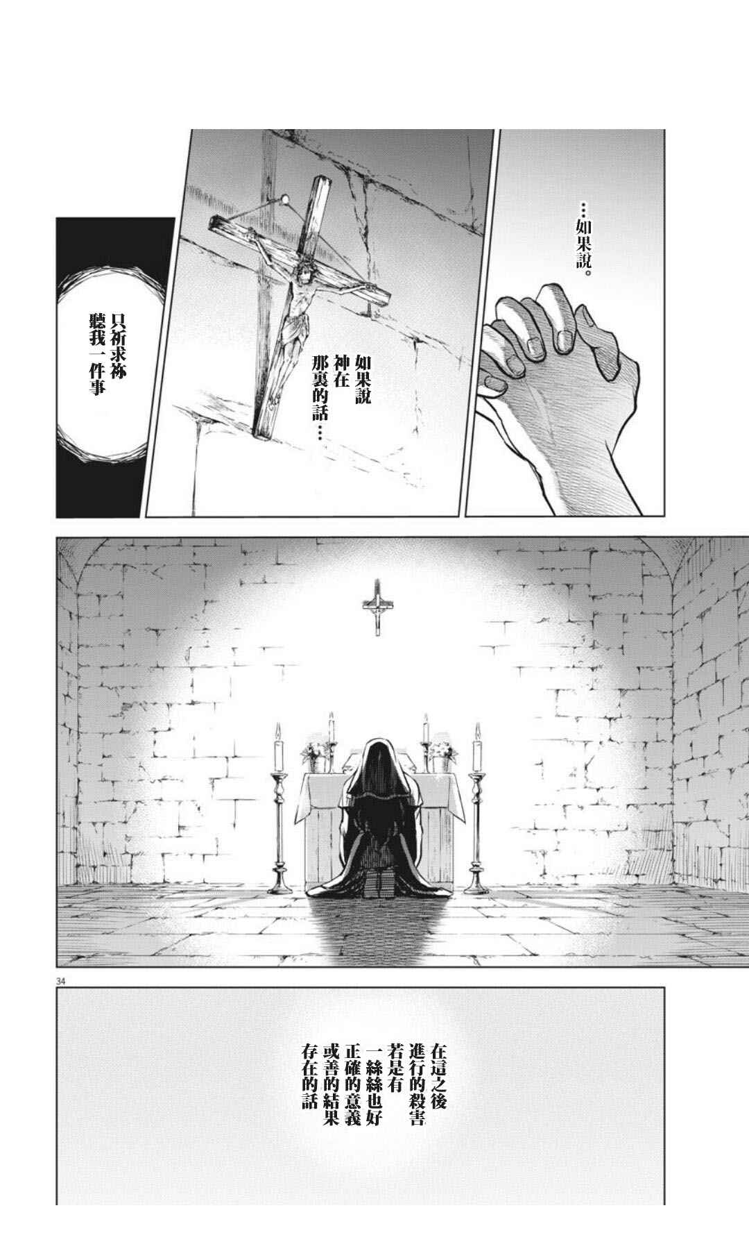 《在地狱边缘呐喊》第30话 第34页