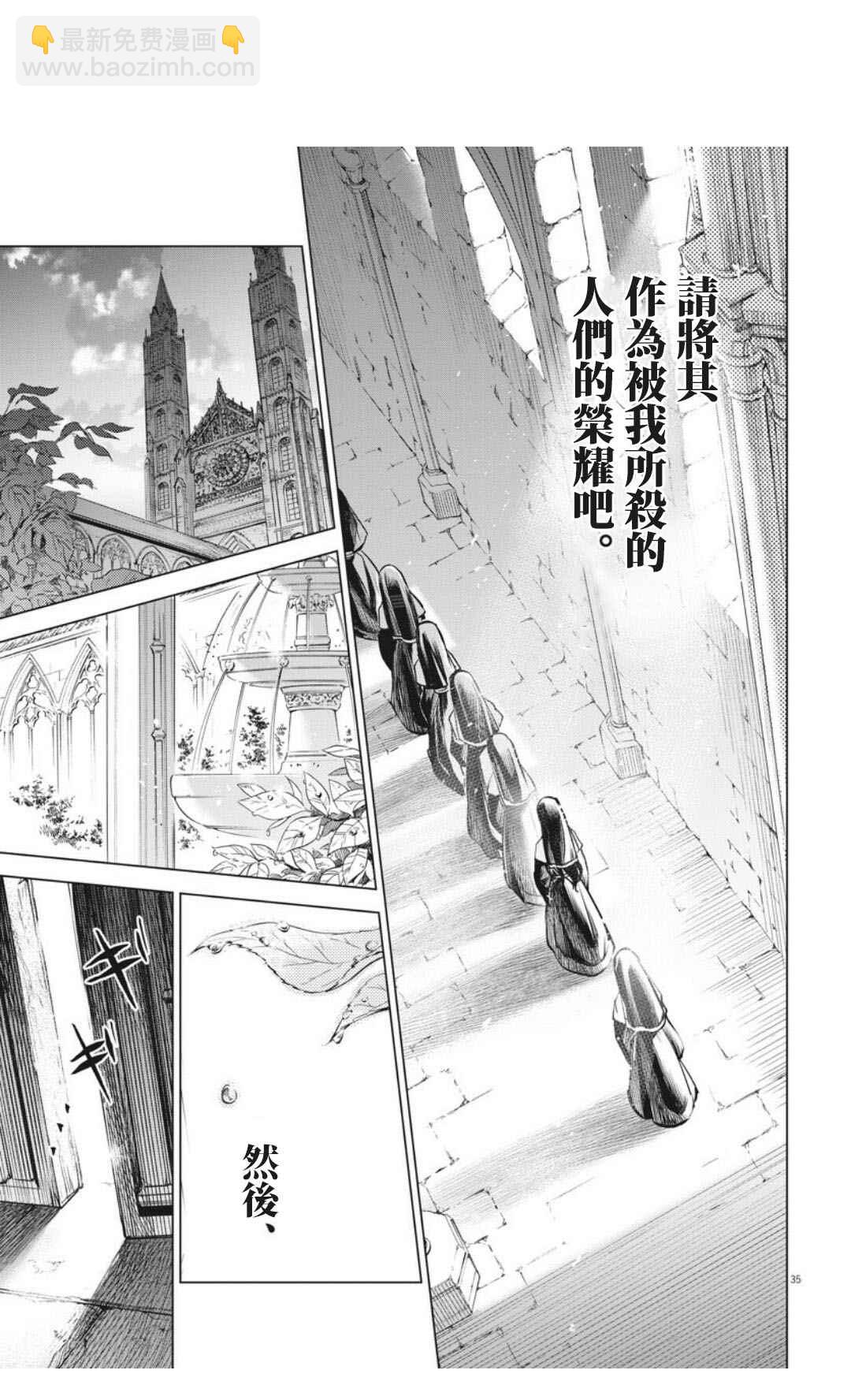 《在地狱边缘呐喊》第30话 第35页