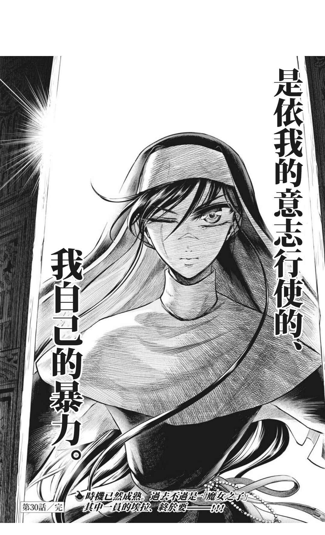 《在地狱边缘呐喊》第30话 第38页