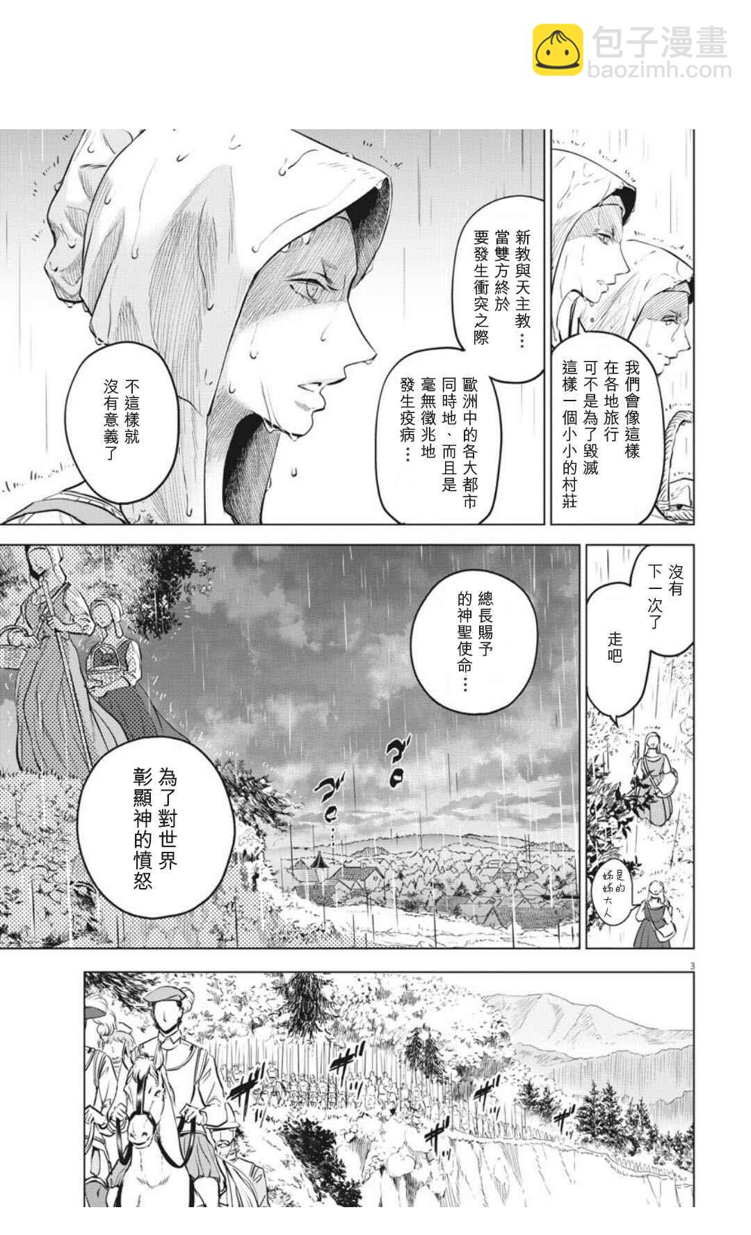 《在地狱边缘呐喊》第30话 第3页