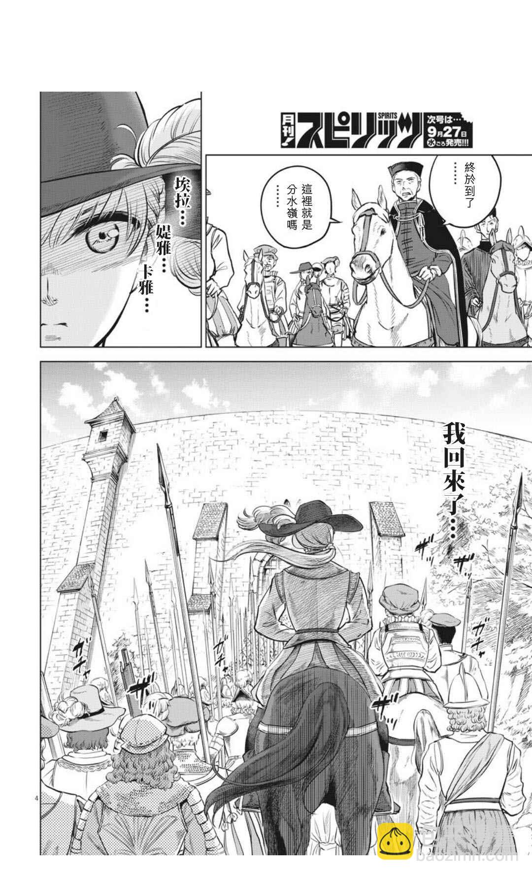 《在地狱边缘呐喊》第30话 第4页