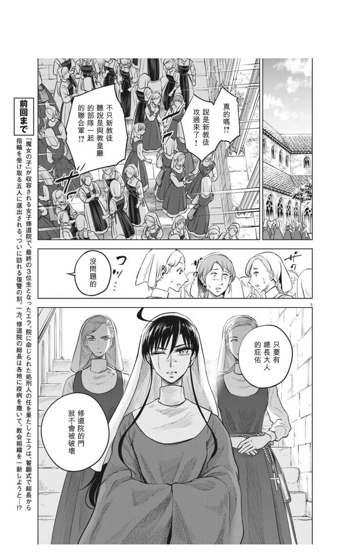 《在地狱边缘呐喊》第30话 第5页