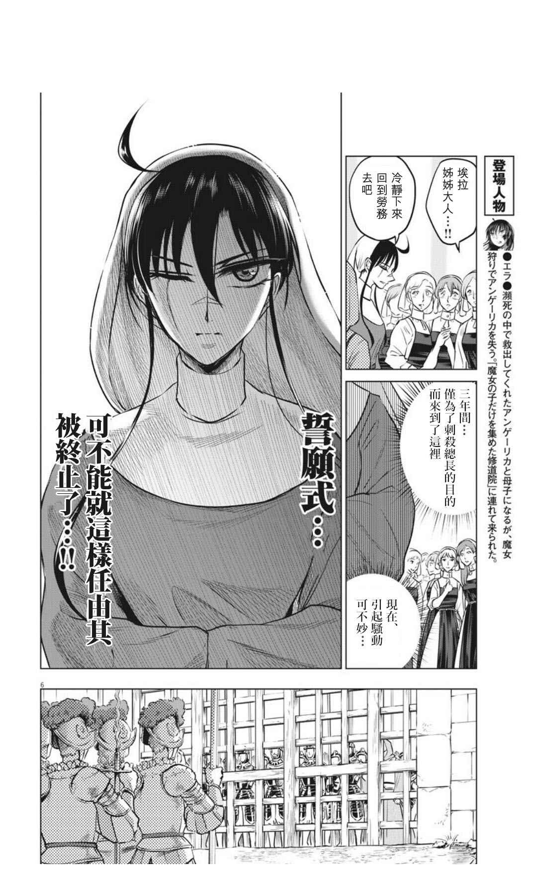 《在地狱边缘呐喊》第30话 第6页
