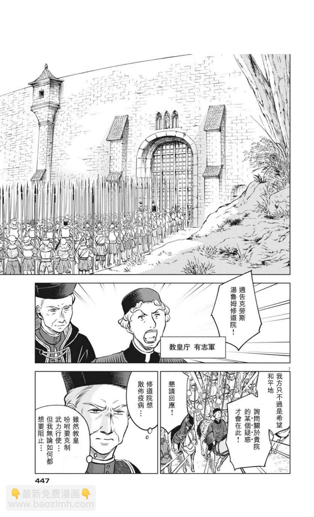 《在地狱边缘呐喊》第30话 第7页
