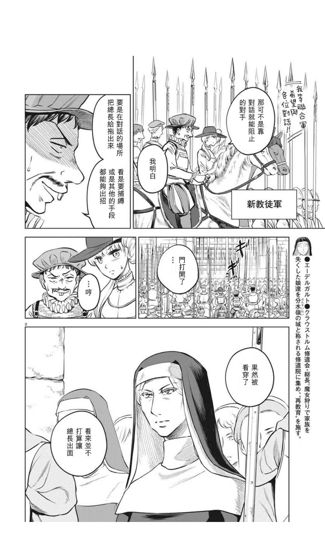 《在地狱边缘呐喊》第30话 第8页