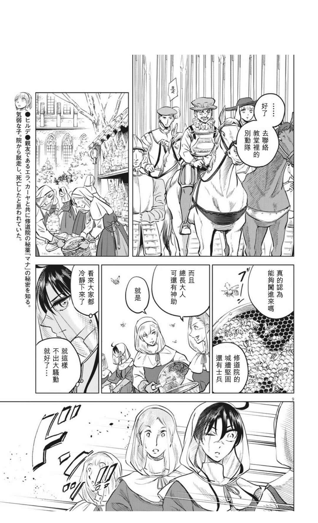 《在地狱边缘呐喊》第30话 第9页