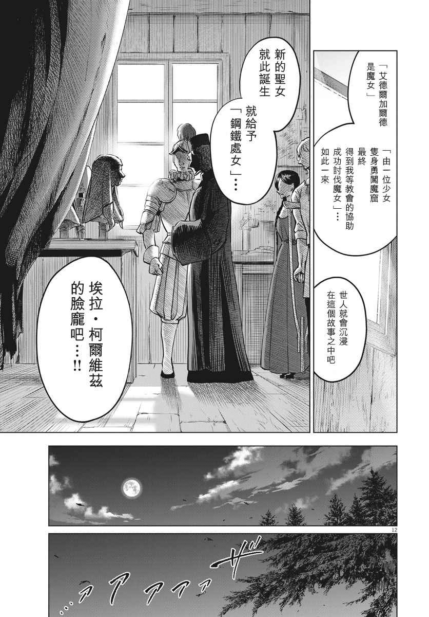 《在地狱边缘呐喊》第32话 第12页