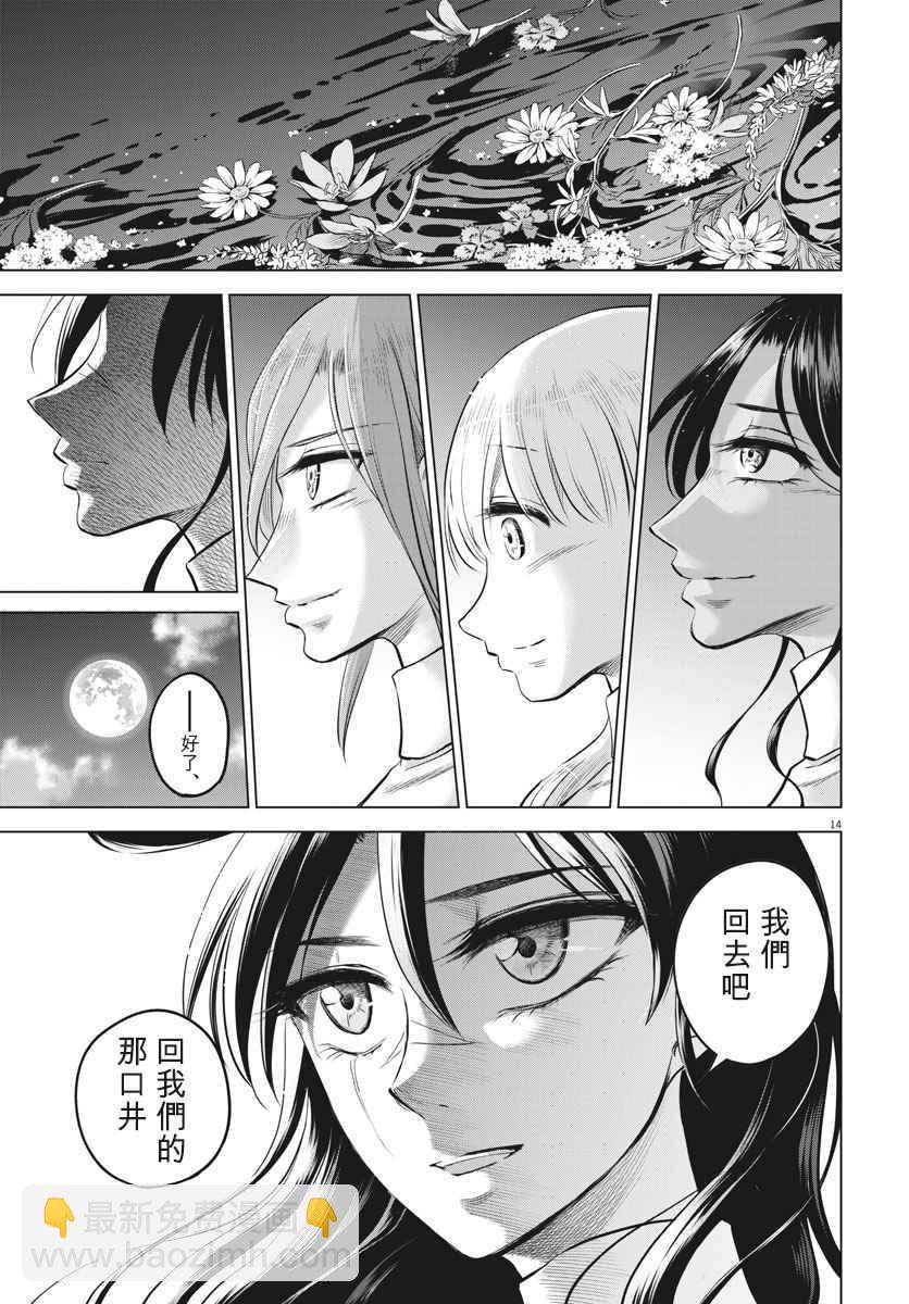 《在地狱边缘呐喊》第32话 第14页