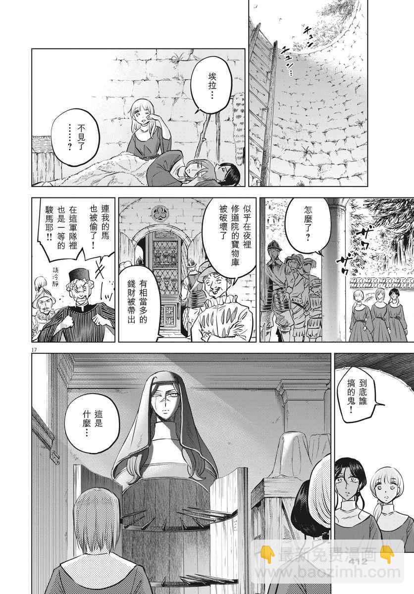 《在地狱边缘呐喊》第32话 第17页