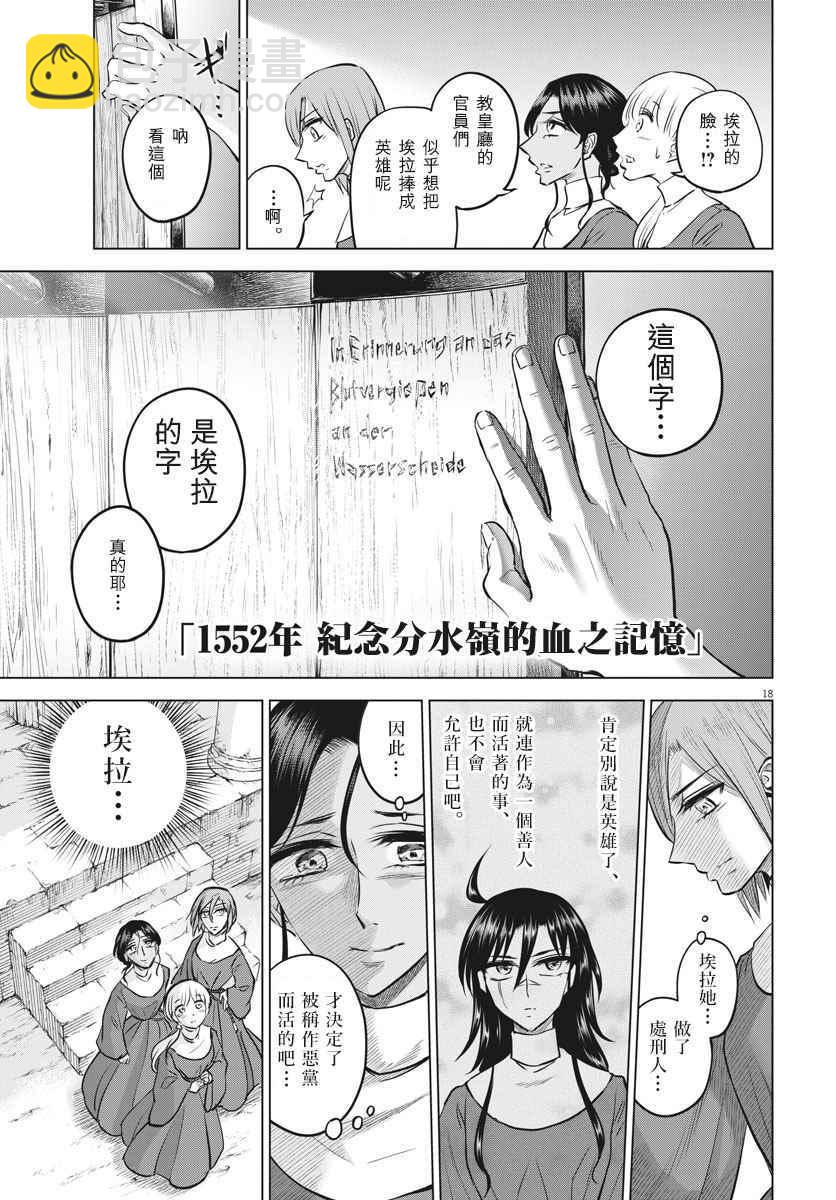 《在地狱边缘呐喊》第32话 第18页