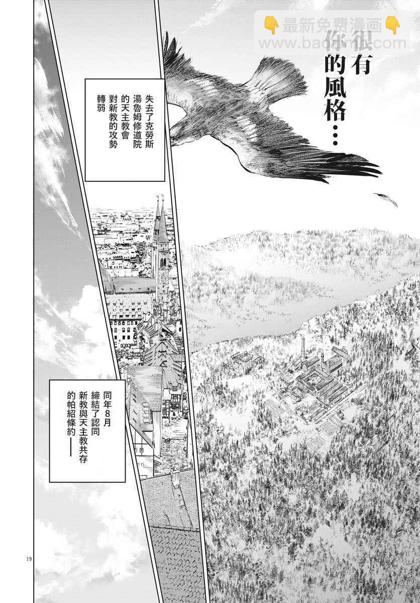 《在地狱边缘呐喊》第32话 第19页