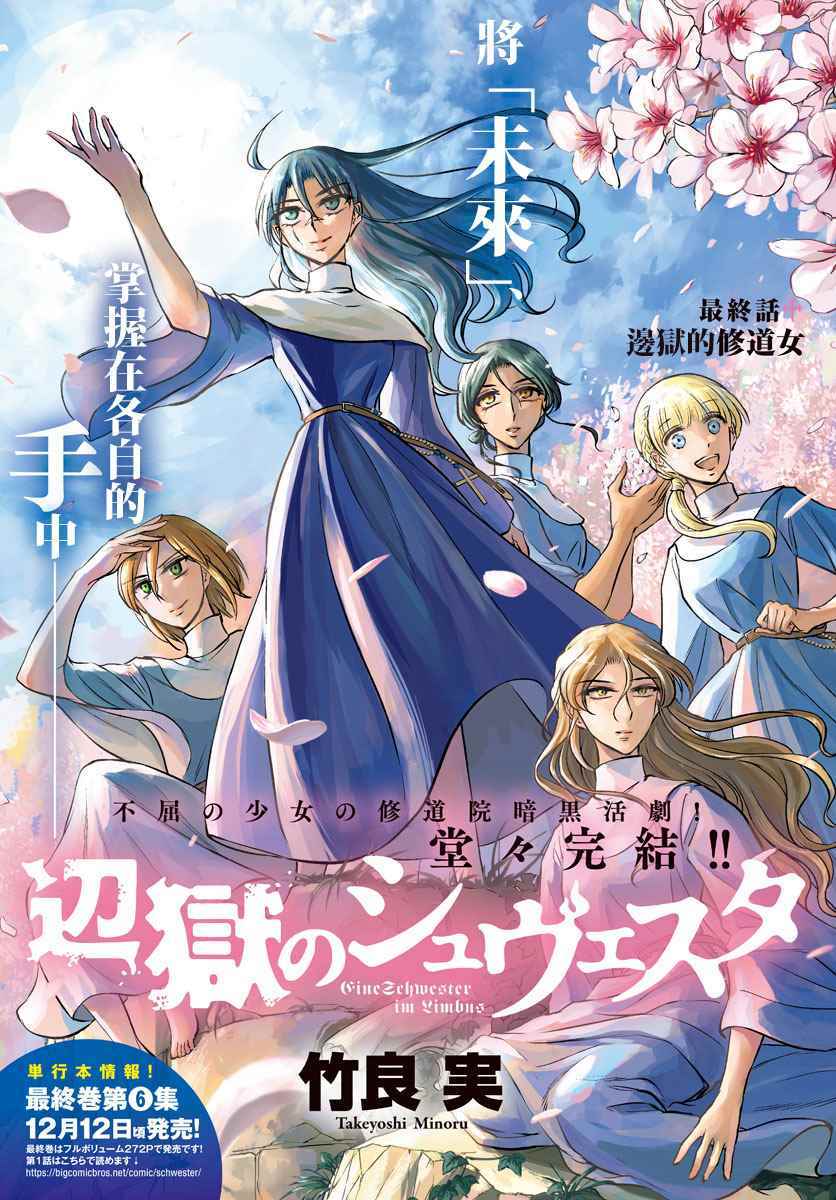 《在地狱边缘呐喊》第32话 第1页