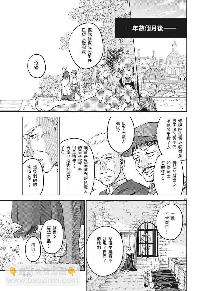 《在地狱边缘呐喊》第32话 第20页