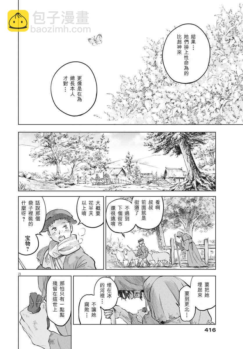 《在地狱边缘呐喊》第32话 第21页
