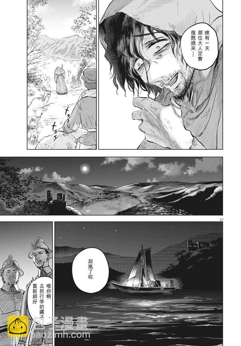 《在地狱边缘呐喊》第32话 第22页