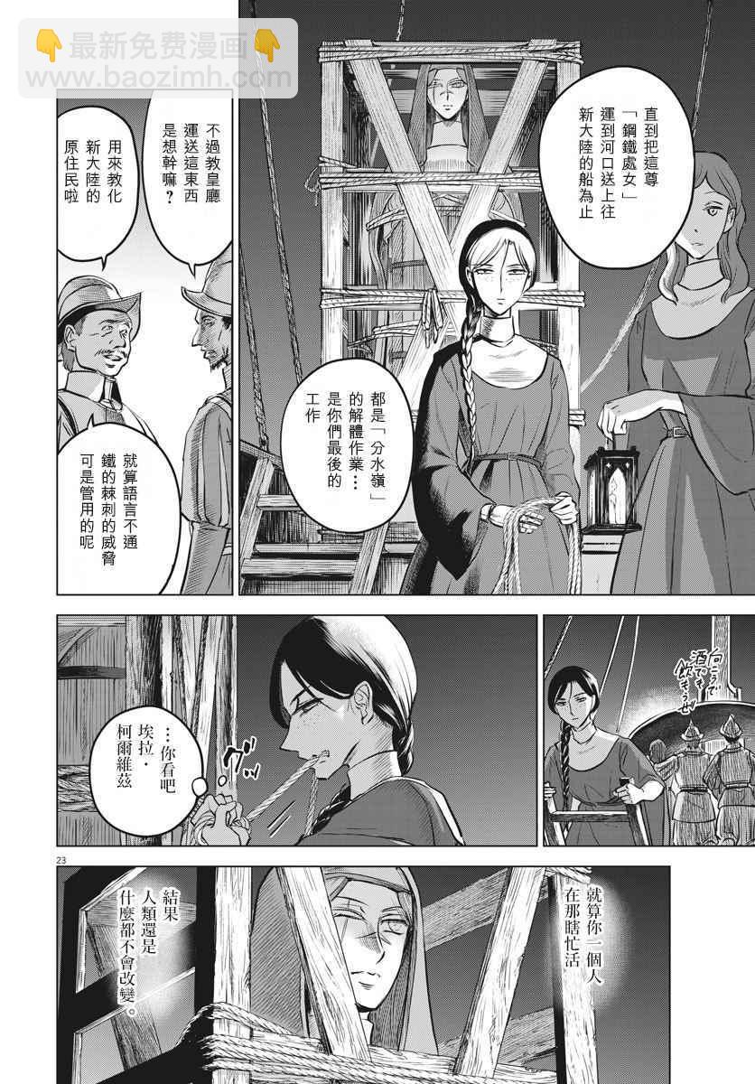 《在地狱边缘呐喊》第32话 第23页