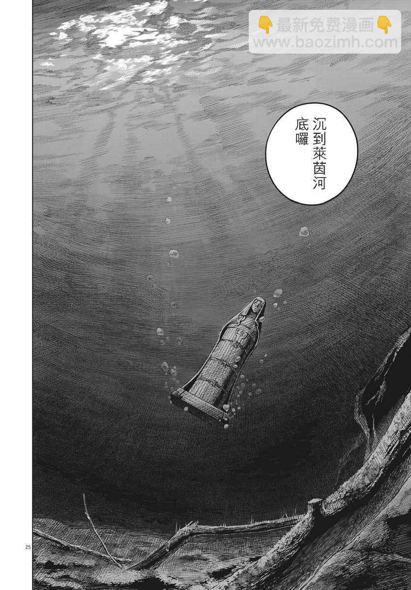 《在地狱边缘呐喊》第32话 第25页