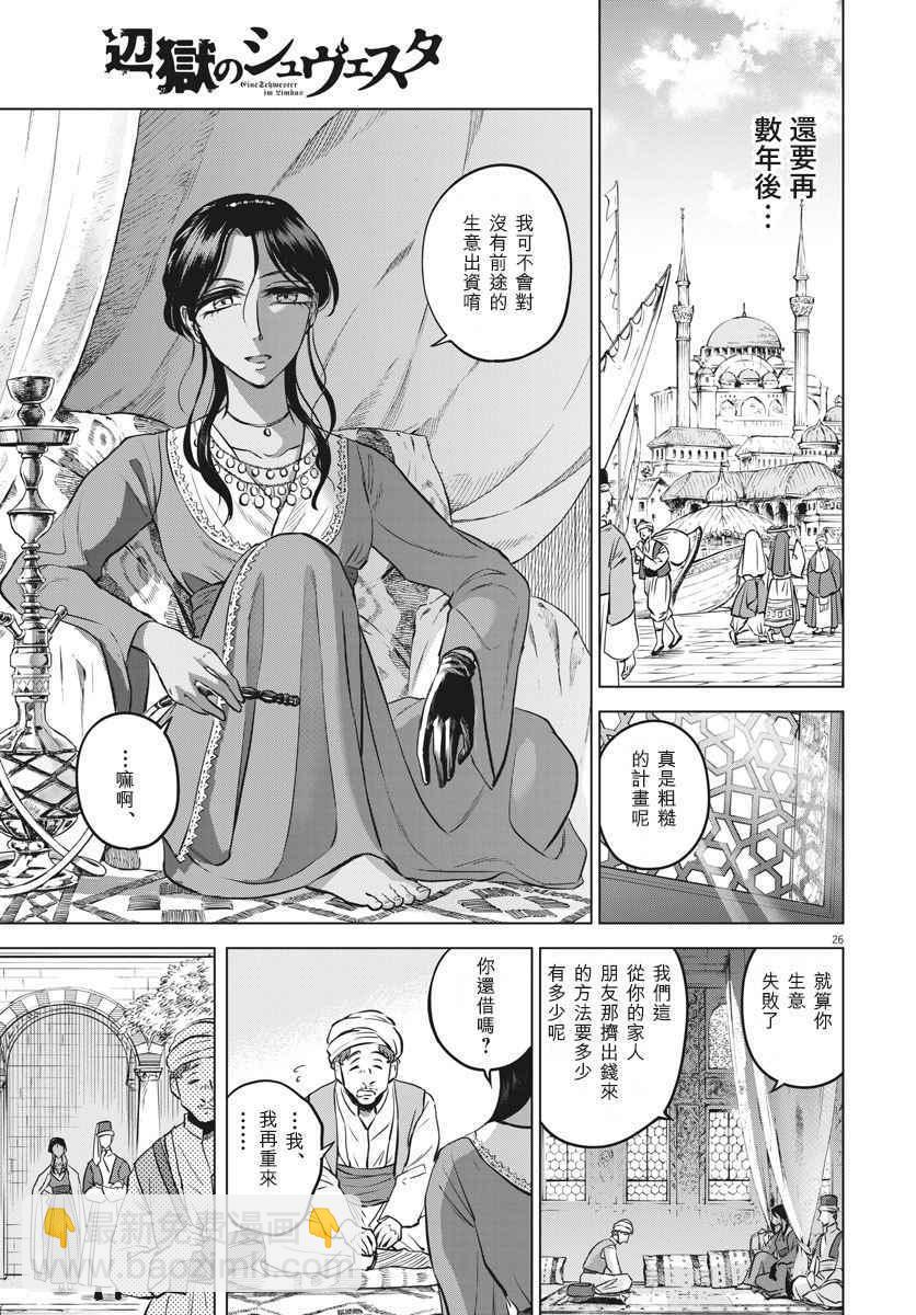 《在地狱边缘呐喊》第32话 第26页