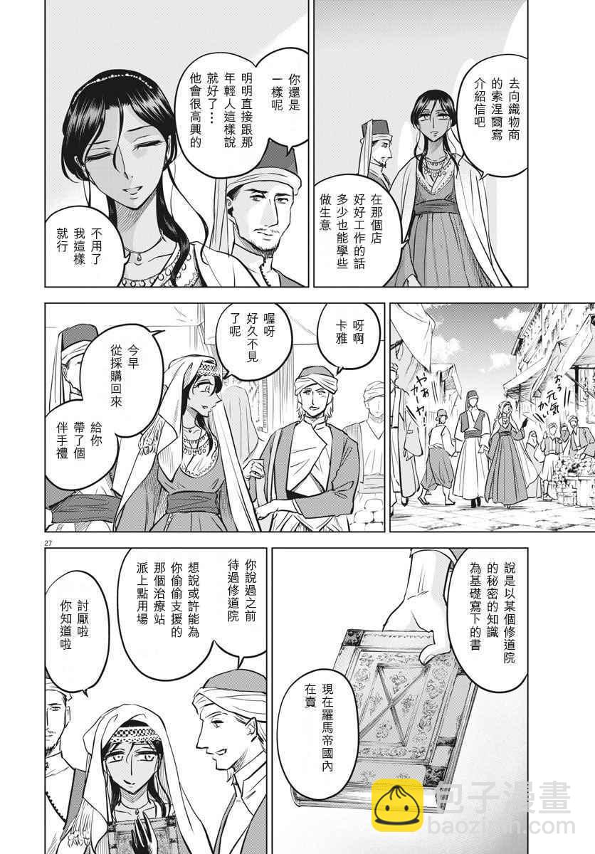 《在地狱边缘呐喊》第32话 第27页